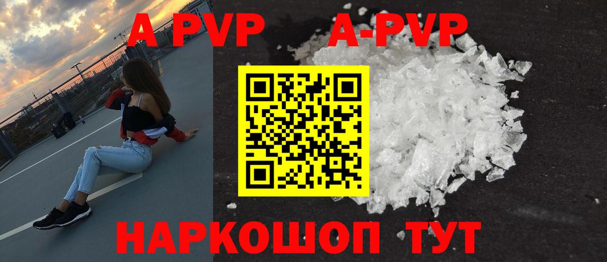 APVP Соль  Alpha PVP VHQ  Вход с VPN  APVP Crystall  Рыбинск 