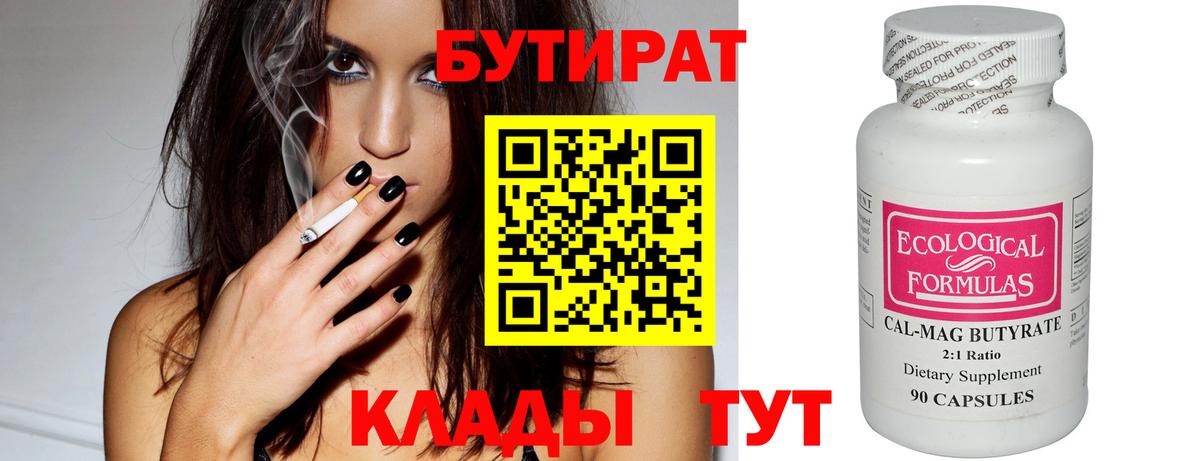 Рыбинск  БУТИРАТ вода  Бутират  Вход с VPN 