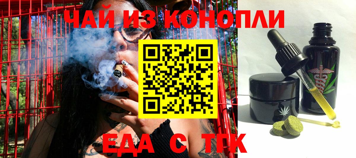 Рыбинск  Еда ТГК конопля  Вход с VPN 