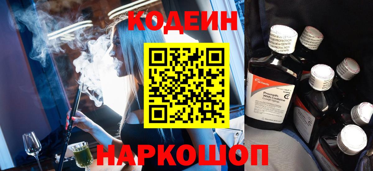 Codein напиток Lean (лин)  Кодеин напиток Lean (лин)  Вход с VPN  Рыбинск 