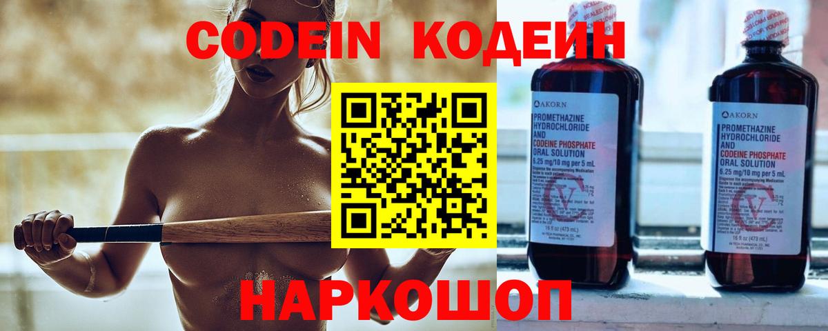 Кодеиновый сироп Lean Purple Drank Рыбинск