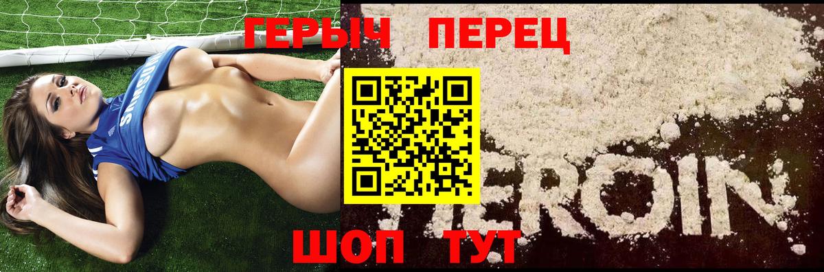 ГЕРОИН Heroin  Вход с VPN  Рыбинск 