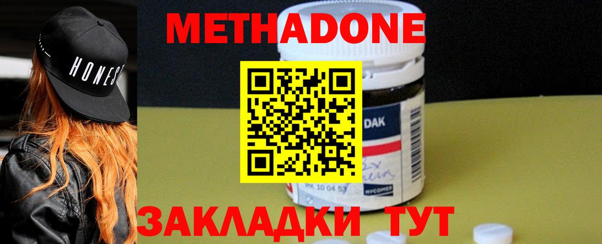 МЕТАДОН кристалл  Вход с VPN  Рыбинск 